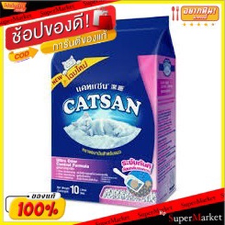 CATSAN Altra แคทแซน อัลตร้า ทรายแมว ทรายอนามัยสำหรับแมว สูตรควบคุมกลิ่น ขนาด 10ลิตร จับตัวเป็นก้อนได้ดี Sand Altra