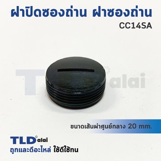 ฝาปิดซองถ่าน ฝาซองถ่าน แท่นตัดไฟเบอร์, ตัดเหล็ก Hitachi ฮิตาชิ รุ่น CC14SA (ราคา/ชิ้น)