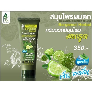 ครีมนวดผมมะกูดสมุนไพรผมดกสูตรเย็น ขนาด 250 ml