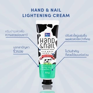 โยโกะ ครีมทามือ สูตรน้ำนม (YOKO HAND AND NAIL WHITENING CREAM) 50 กรัม