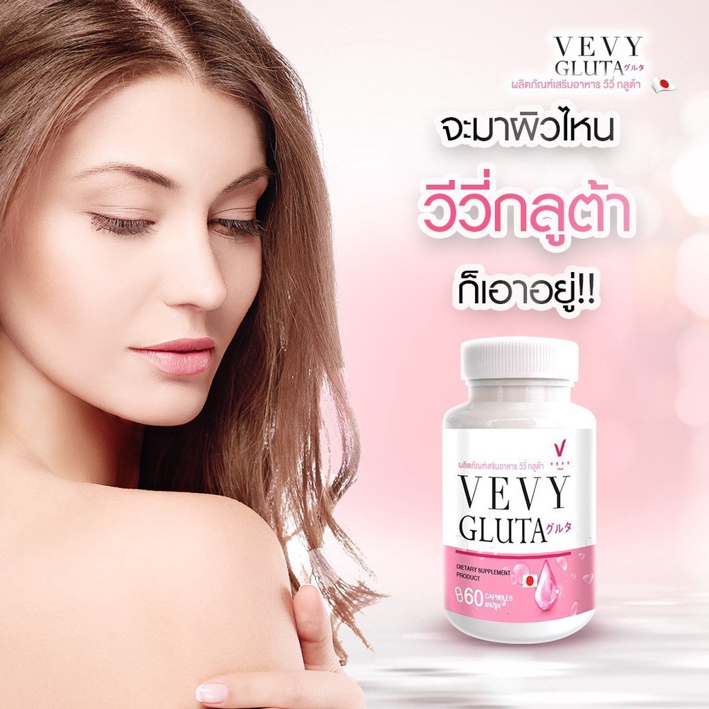 2แถม2 Gluta Vevy แท้100 สูตรเข้มข้นถึง 2 เท่า(4 กป.มี240 แคปซูล ...