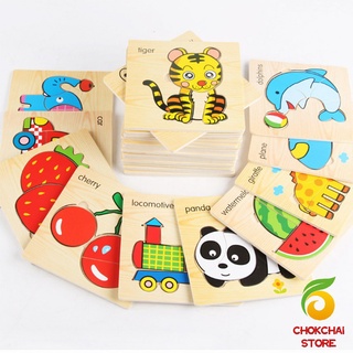 Chokchaistore [A541] ตัวต่อไม้ ตัวต่อ 3D ของเล่นไม้เสริมพัฒนาการ  Wooden puzzle