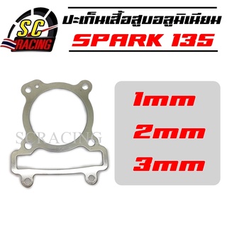 ปะเก็นเสื้อสูบอลูมิเนียม SPARK135 ปะเก็นฝาสูบ ประเก็นฝาสูบ ประเก็นชัก ปะเก็น ประเก็น 1/2/3 มิล ปะเก็นเสื้อสูบ spark 135