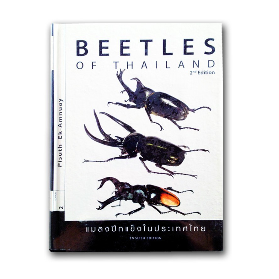 หนังสือ Beetle of Thailand ด้วงสวยงามในเมืองไทย