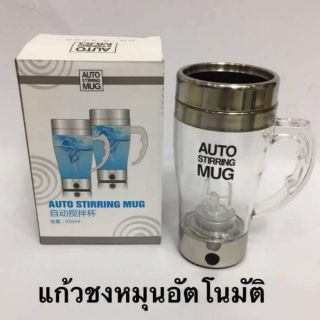 ⛔️แก้ว AUTO STIRRING MUG⛔️ แก้วชงอัตโนมัติ ชงเวย์ โปรตีน อาหารเสริมต่างๆ