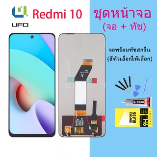 หน้าจอ Lcd Redmi 10 จอชุด จอพร้อมทัชสกรีน จอ+ทัช Lcd Display อะไหล่มือถือ หน้าจอ สำหรับ xiaomi Redmi 10