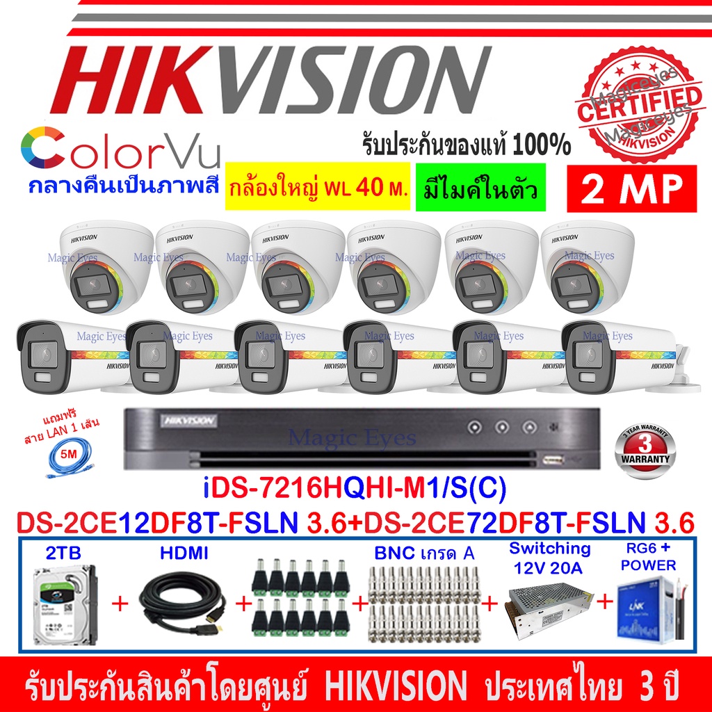 Hikvision ColorVu 2MP Set12 DS-2CE12DF8T-FSLN 3.6+72DF8T-FSLN 3.6+DVR IDS-7216HQHI-M1/S หรือ IDS-7216HQHI-M2/S+2H2SJB/AC #2