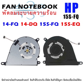 CPU FAN พัดลมซีพียูโน๊ตบุ๊ค HP 14S-FQ 14S-DQ 15s-fq 15s-eq 14-DQ