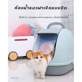 ห้องน้ำแมวตัวใหญ่ คุณภาพสูงป้องกันกลิ่น ห้องน้ำแมวทรงโดม กระบะทรายแมว ขนาด ใหญ่ xxxl ห้องน้ําแมว กระบะทรายแมวขนาดใหญ่
