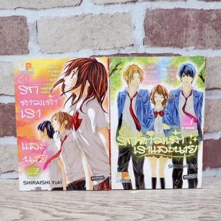 หนังสือการ์ตูนมือสองเรื่อง รักสามเราและนาย(2เล่มจบ)ลดจากป้าย 64%🌈Thepitchyshop