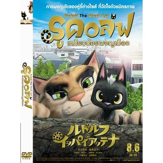 DVD หนังการ์ตูนมาสเตอร์ Rudolf The Black Cat รูดอล์ฟ เหมียวน้อยผจญเมือง (พากย์ไทย/อังกฤษ-บรรยายไทย) ของพร้อมส่ง