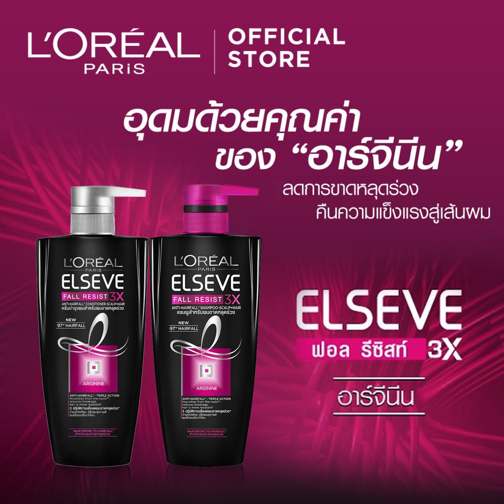 LOREAL ELSEVE FALL RESIST3X ANTIHAIRFALL SHAMPOO/CONDITIONER ลอรีอัล