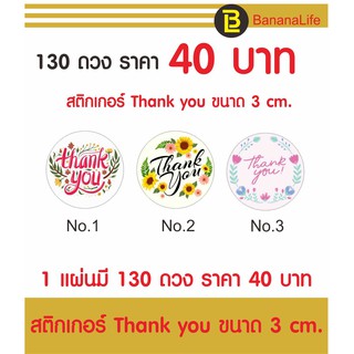 สติกเกอร์ Thank you ขนาด 3 cm.