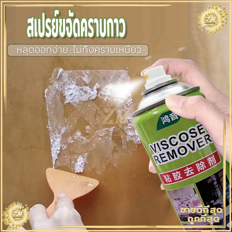 สเปรย์ขจัดคราบกาว ล้างคราบสติ๊กเกอร์ หรือ คราบเหนียวต่างๆ ลอกออกง่าย เหมาะสำหรับทุกพื้นผิว ไม่ต้องรอนาน ขนาด450ML - รูปที่ 7