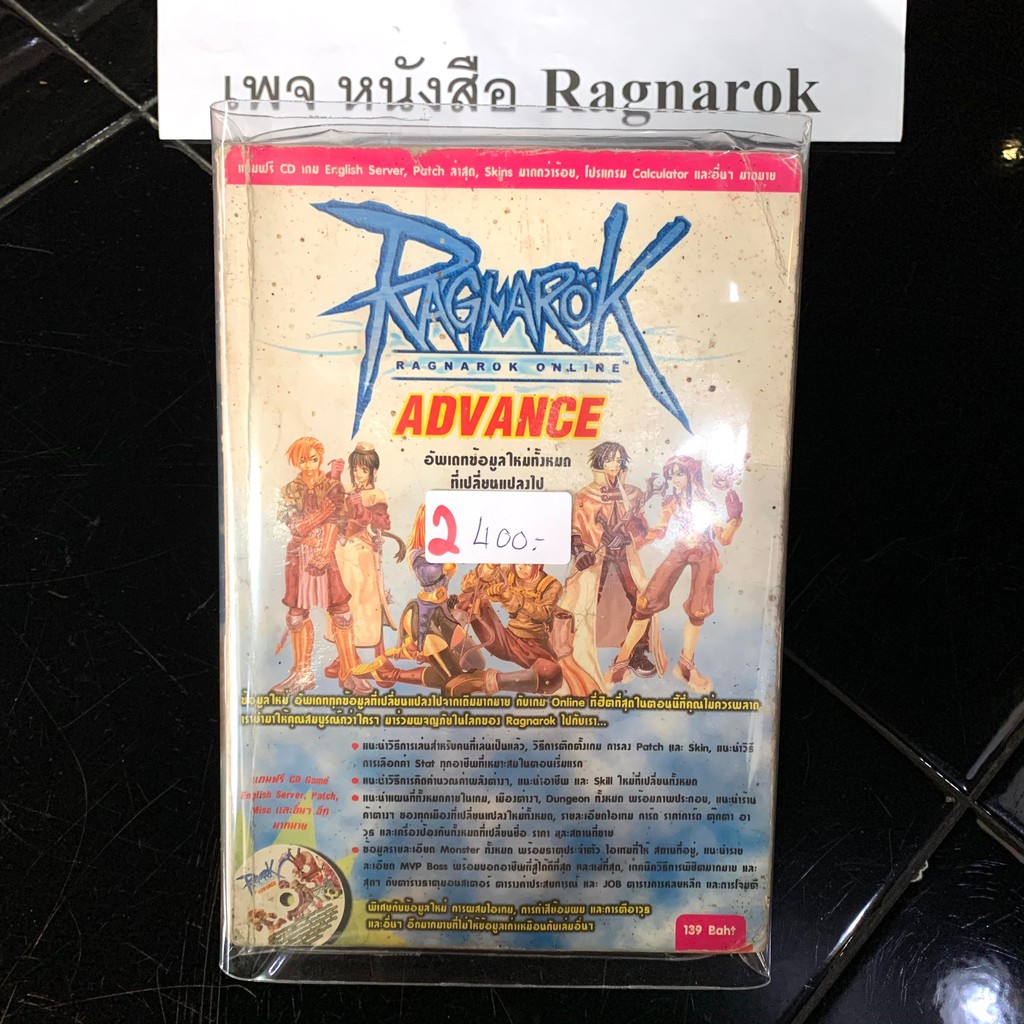 หนังสือRagnarok Advance (อายุ16-17ปี) หนังสือเกมส์ หนังสือสะสม หนังสือเกมส์เก่า