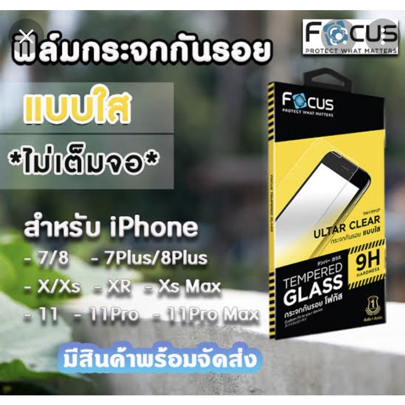 ฟิล์มกระจกFOR  iPhone (Focus ฟิล์มกระจกใส 0.33)กระจกใส iphone 5 5S 5SE 5C 6 6S 7 8 Plus iphone X XS 