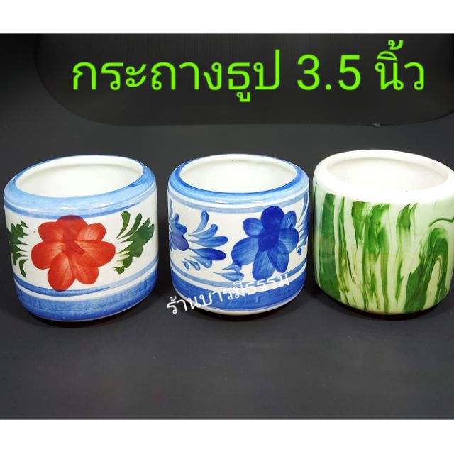 กระถางธูป เซรามิก กระเบื้องเคลือบ 3.5 นิ้ว