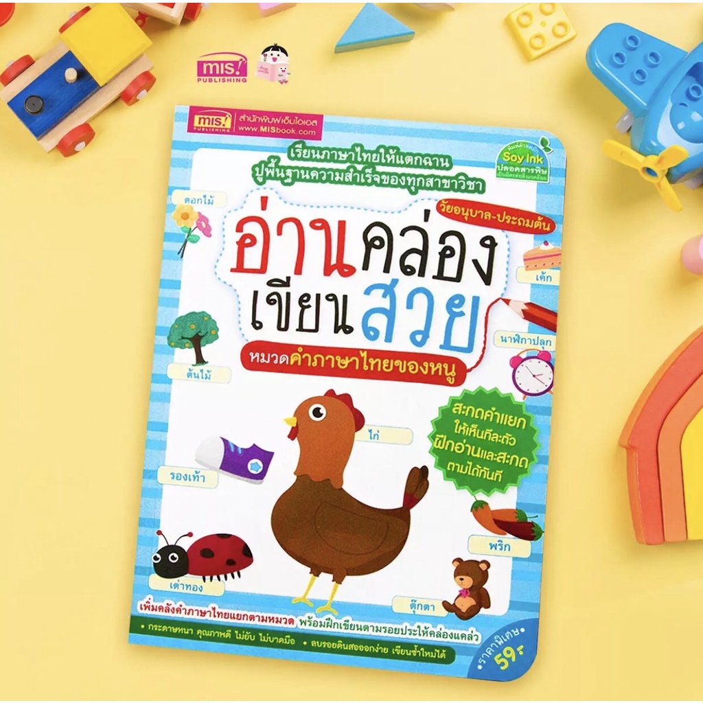 หนังสือแบบฝึกหัดภาษาไทย 3 เล่ม | เก่งสระภาษาไทย, เก่งตัวสะกดภาษาไทย, อ่านคล่องเขียนสวย หมวดคำภาษาไทย