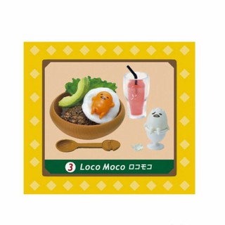 รีเมน Gudetama Loco Moco (ชุด Gudetama Cafe).