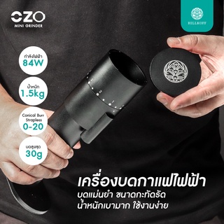 Hillkoff : OZO Mini Grinder เครื่องบดเมล็ดกาแฟแบบไฟฟ้าขนาดเล็ก  เครื่องบดแบบ Single Dose