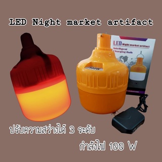 หลอดไฟLED Night market artifact หลอดไฟพกพา หลอดไฟฉุกเฉิน ยังไม่มีคะแนนฟ