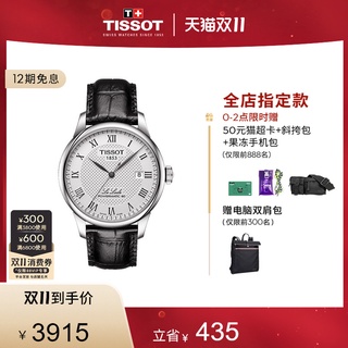 นาฬิกาผู้ชายอื่นๆ⊕Tissot Tissot อย่างเป็นทางการ Le Rock series คลาสสิกแฟชั่นธุรกิจนาฬิกาเข็มขัดผู้ชาย