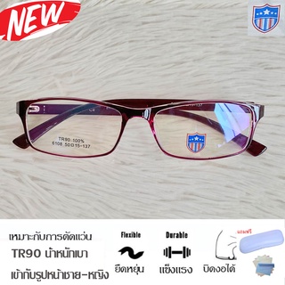 Fashion กรอบแว่นตา TR 90 สำหรับตัดเลนส์ แว่นตา รุ่น 6108 สีม่วงใส กรอบเต็ม ทรงเหลี่ยม ขาข้อต่อ