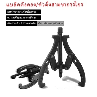 เหล็กดูดลูกปืน 3ขา สามขา ดูดลูกปืน ดูดมูเล่ ตัวดูดมู่เล่ ดูดแบริ่ง ขายาว ตลับลูกปืนถอกได้ 6นิ้ว 150MM ทนทานต่อการใช้งาน