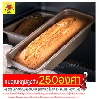 🔥ส่งฟรี🔥 ถาดอบขนมปัง WANNA มีให้เลือก3ขนาด! ถาดอบเค้ก