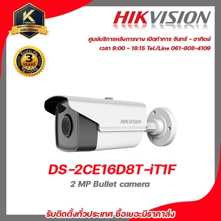 Hikvision กล้องวงจรปิด รุ่น  DS-2CE16D8T-iT1F 2 mp กล้องวงจรปิดความละเอียด 2 ล้านพิกเซล