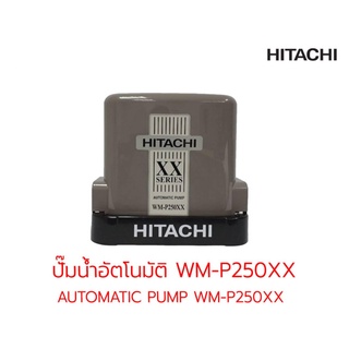 ปั๊มน้ำอัตโนมัติ HITACHI ชนิดแรงดันคงที่ 250 วัตต์ รุ่น WM-P250XX