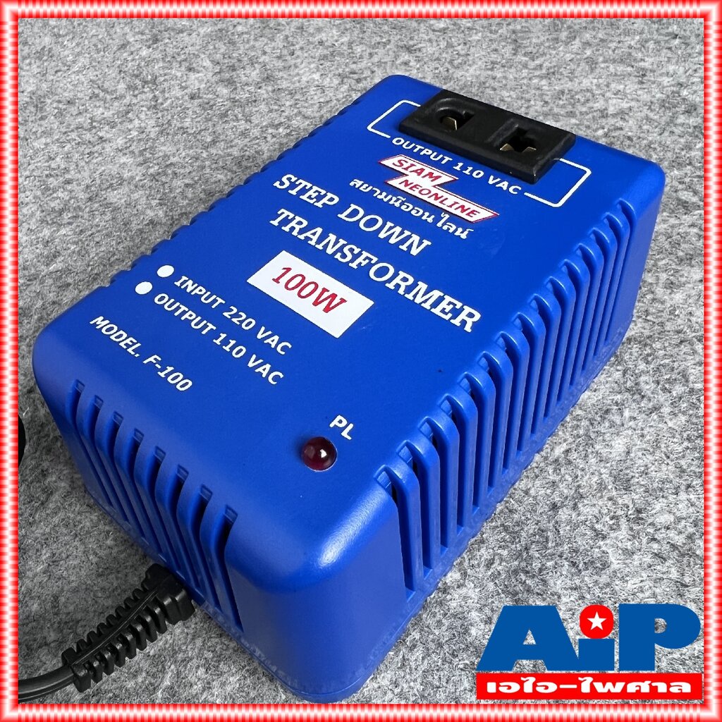 เครื่องแปลงไฟ 220V เป็น 110V สยามนีออน F100 SIAMNEON F-100 เครื่องแปลงไฟ110V STEP DOWN F 100 หม้อแปลงไฟ110V สยามนีออน...
