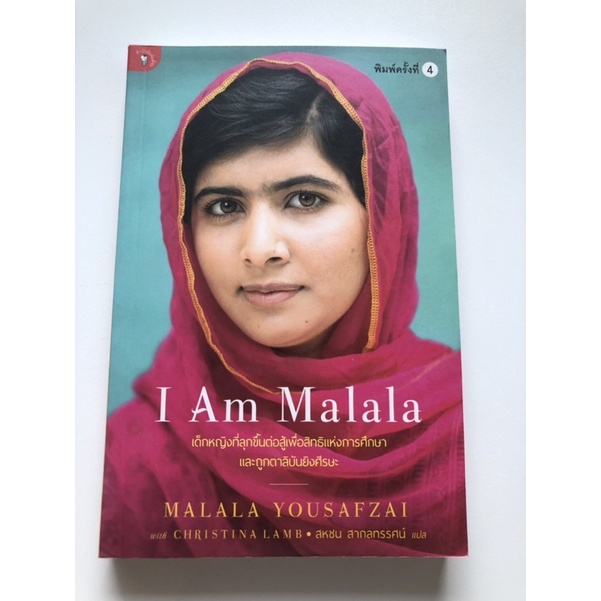 หนังสือมือสอง I Am Malala