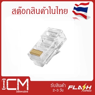 หัวแลน RJ45 ตัวผู้ CAT 5E LINK รุ่น US-1001 แพ็ค 20 ชิ้น