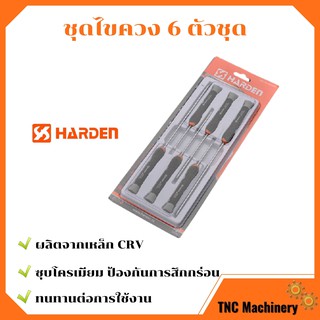 👍🌈ไขควงหกเหลี่ยมอิเล็กทรอนิกส์ ไขควงชุดก้านยาว 6 ชิ้น 550123 HARDEN ราคาถูกสุดๆๆ!!!!👍🌈