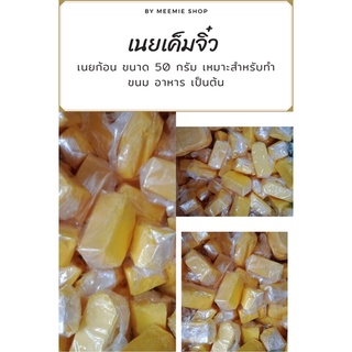 เนยเค็มจิ๋ว เนยเค็มก้อน ขนาด 50 กรัม เหมาะสำหรับทำขนม ทำอาหาร เป็นต้น🧀🧈