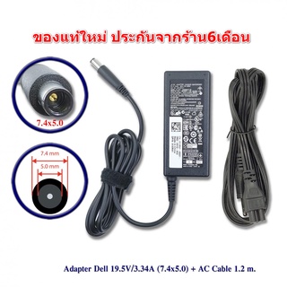 Dell Adapter ของแท้ Dell 3542 N4010 N5010 N5040 N5050 15R N5110 450-16391 65w 19.5V 3.34A 7.4mm*5.0mm อแดปเตอร์