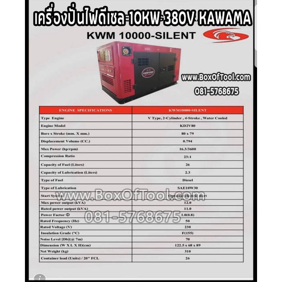 เครื่องปั่นไฟดีเซล 10KW 380V KAWAMA