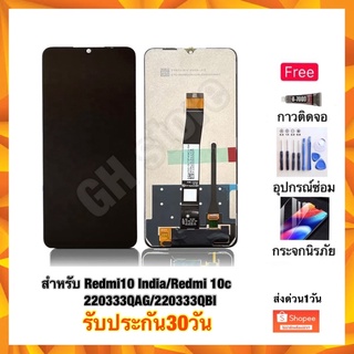 หน้าจอ จอ Redmi10 India/Redmi 10c /220333QAG/220333QBI จอชุด แถมฟรี3ย่าง