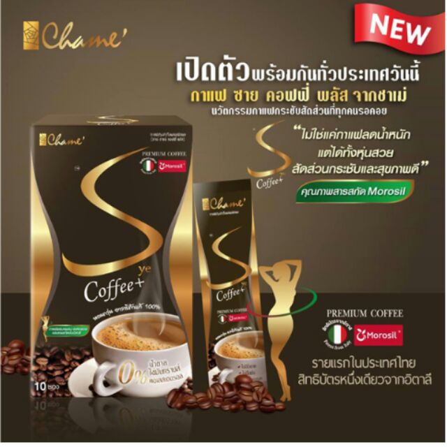 Sye Coffee Plus by Chame’ ชาเม่ ซาย คอฟฟี่ พลัส กาแฟลดน้ำหนัก