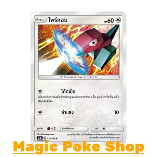 โพรีกอน (C/SD) ไร้สี ชุด เฟิร์สอิมแพค การ์ดโปเกมอน (Pokemon Trading Card Game) ภาษาไทย as1b111