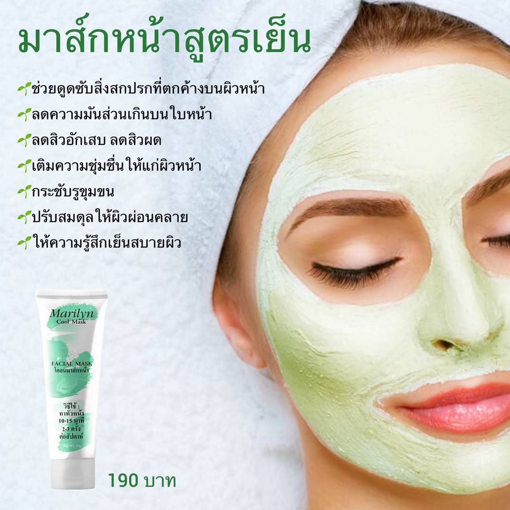 โคลนดูดสิว โคลนเขียวดูดสิว โคลนมาส์กหน้า ดูดสิวอักเสบ มาส์กหน้าสูตรเย็น Marilyn Cool mask มาริลิน คู