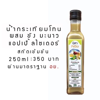 น้ำกระเทียมโทน Nisa Herb ผสมขิงมะนาวแอปเปิลไซเดอร์สูตรสกัดเย็นเข้มข้น ผลิตจากวัตถุดิบคุณภาพ มี อย. มาตรฐานถูกต้อง