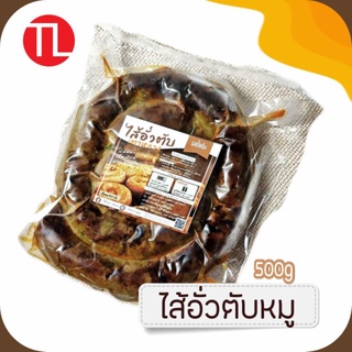 ไส้อั่วตับเตาหลวง 500g รสดั้งเดิม ตับเเน่นๆหอมเครื่องเทศ