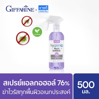 สเปรย์แอลกอฮอล์ 76℅ หัวฟอกกี้ ฆ่าเชื้ออเนกประสงค์ กิฟฟารีน 500 มล. Giffarine Hygienic Alcohol food grade (อย. 5005/2564)