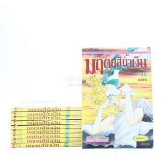 มฤตยูสีน้ำเงิน 11 เล่มจบ (ขาดเล่ม 7)