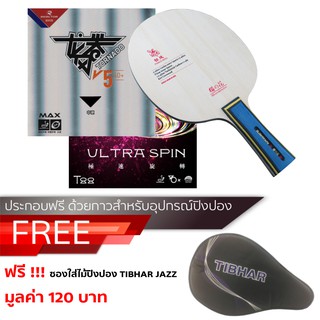 Pingpongsport ไม้ปิงปอง Tuttle Fiercewind + ยางปิงปอง Tornado V5 40+ + ยางปิงปอง Ultra Spin แถมฟรี ซองใส่ไม้ปิงปอง