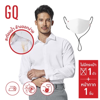 GQWhite™ เสื้อเชิ้ตผ้าสะท้อนน้ำแขนยาว สีขาว รุ่นไม่มีกระเป๋า และ GQWhite™ Mask หน้ากากผ้าสะท้อนน้ำ สีขาว 1 ชิ้น