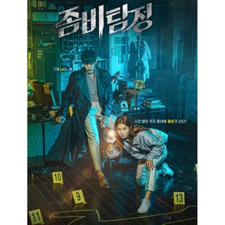 Zombie Detective : 2020 - ซีรีย์เกาหลี