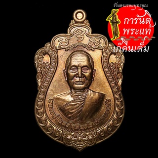 เหรียญเสมา หลวงปู่จันทร์ ชุตินธโร ตัวอย่าง ทองแดง